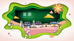 翁源绿色生态宜居自然城市海报