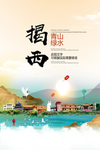 揭西青山绿水生态宜居城市海报