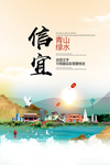 信宜青山绿水生态宜居城市海报