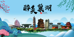 巢湖大醉美魅力山水城市海报