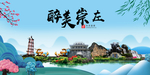 崇左大醉美魅力山水城市海报