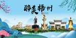 梧州大醉美魅力山水城市海报