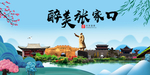 张家口大醉美魅力山水城市海报