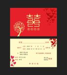 简约喜字结婚请柬