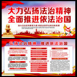 法治宣传栏