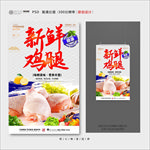 鸡腿