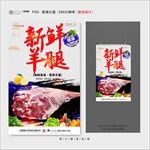 羊腿