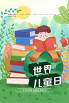 儿童节