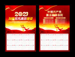 从严治党挂历