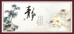 静书法