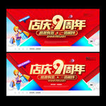 9周年店庆