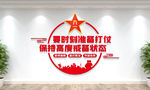 要时刻准备打仗军队文化墙