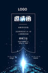 蓝色大气企业邀请函设计