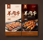 羊肉串