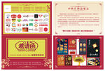 中秋月饼品鉴会邀请函