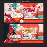 汤圆