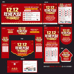 双12建材海报
