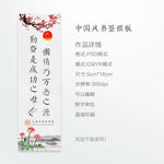 中国风书签