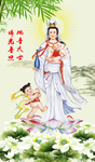 观音送子