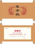 军令状