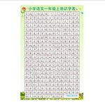 一年级语文上册识字表生字表