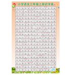 三年级语文上册识字表生字表