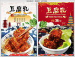 豆腐乳