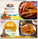 鸡爪