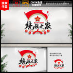 统战之家文化墙