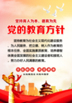 教育方针