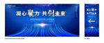 蓝色年会项目启动大会发布会年终