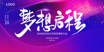 企业年会 年会背景展板颁奖典礼