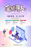 招聘海报图片