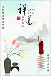 禅道图片