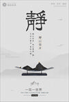静以修身图片