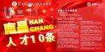 南昌人才十条