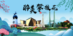 攀枝花大醉美魅力山水城市海报