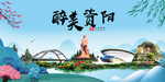 资阳大醉美魅力山水城市海报