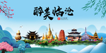 临沧大醉美魅力山水城市海报