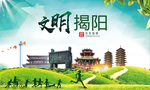 揭阳绿色生态宜居自然城市海报