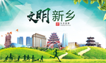新乡绿色生态宜居自然城市海报