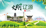 辽源绿色生态宜居自然城市海报