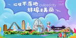 蚌埠垃圾分类卫生城市宣传海报