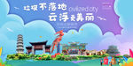云浮垃圾分类卫生城市宣传海报