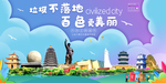 百色垃圾分类卫生城市宣传海报