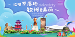 钦州垃圾分类卫生城市宣传海报