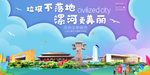 漯河垃圾分类卫生城市宣传海报