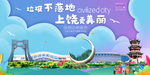 上饶垃圾分类卫生城市宣传海报