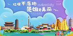 楚雄垃圾分类卫生城市宣传海报