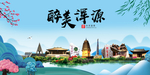 浑源大醉美魅力山水城市海报